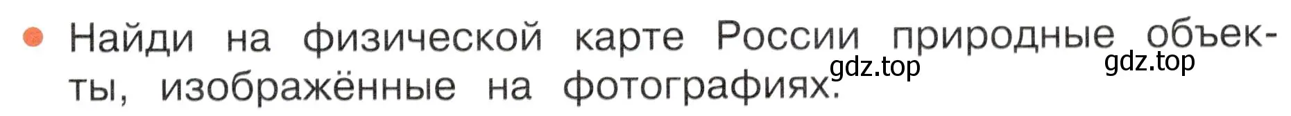 Условие номер 3 (страница 55) гдз по окружающему миру 4 класс Плешаков, Новицкая, учебник 1 часть