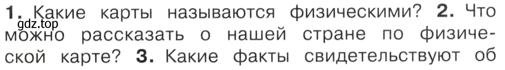 Условие номер 2 (страница 55) гдз по окружающему миру 4 класс Плешаков, Новицкая, учебник 1 часть