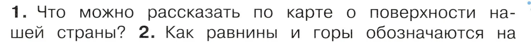 Условие номер 1 (страница 56) гдз по окружающему миру 4 класс Плешаков, Новицкая, учебник 1 часть