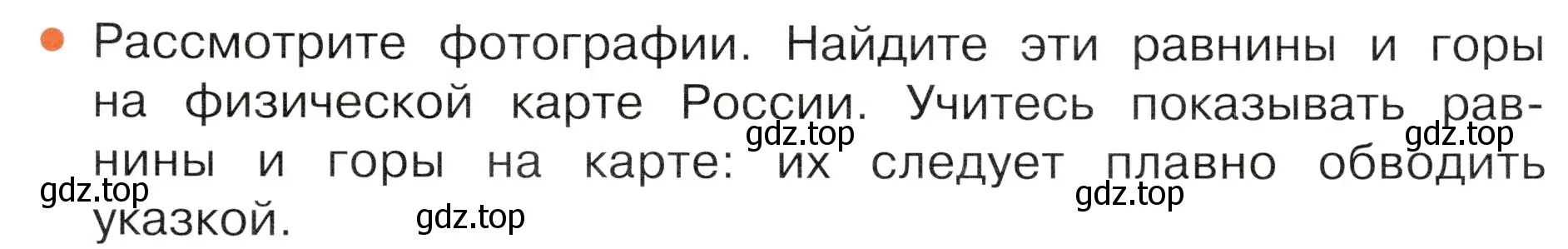 Условие  Вопрос (страница 57) гдз по окружающему миру 4 класс Плешаков, Новицкая, учебник 1 часть