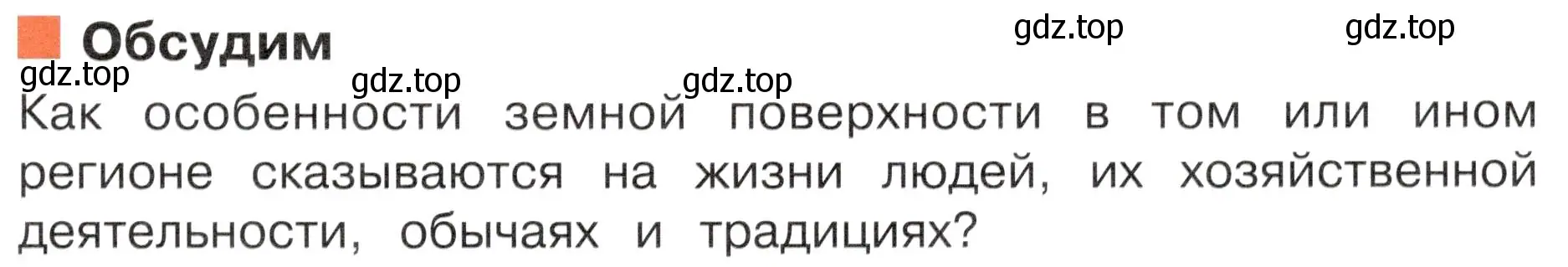 Условие  Обсудим (страница 59) гдз по окружающему миру 4 класс Плешаков, Новицкая, учебник 1 часть