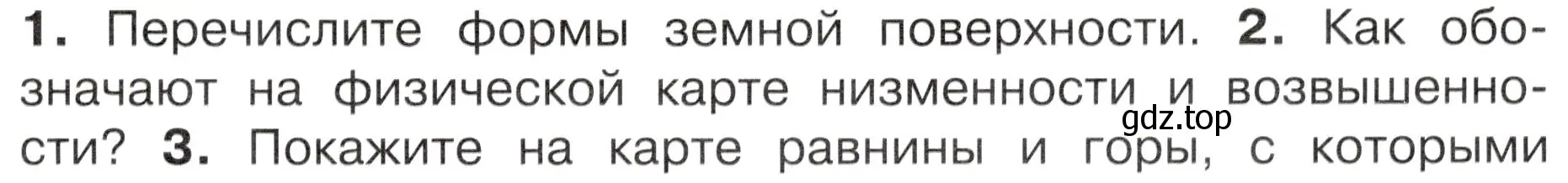 Условие номер 2 (страница 59) гдз по окружающему миру 4 класс Плешаков, Новицкая, учебник 1 часть