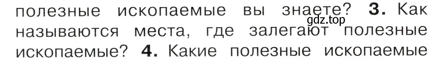 Условие номер 3 (страница 60) гдз по окружающему миру 4 класс Плешаков, Новицкая, учебник 1 часть