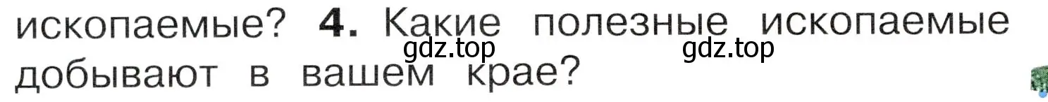 Условие номер 4 (страница 60) гдз по окружающему миру 4 класс Плешаков, Новицкая, учебник 1 часть