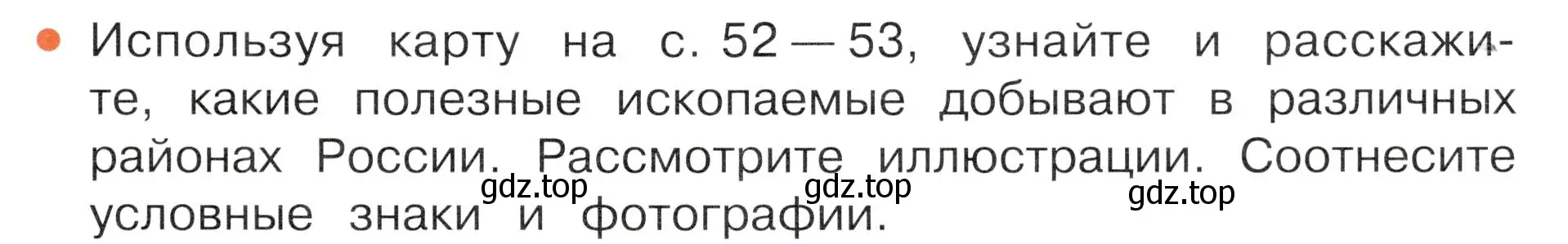 Условие номер 1 (страница 61) гдз по окружающему миру 4 класс Плешаков, Новицкая, учебник 1 часть