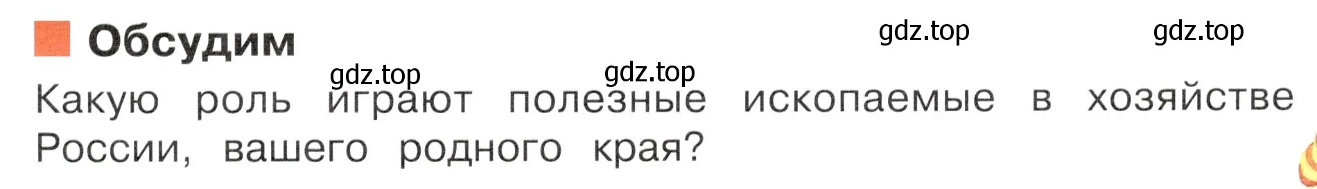 Условие  Обсудим (страница 63) гдз по окружающему миру 4 класс Плешаков, Новицкая, учебник 1 часть