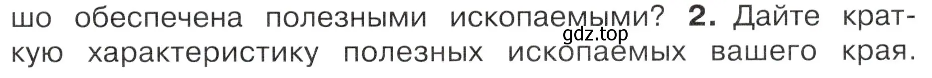 Условие номер 2 (страница 63) гдз по окружающему миру 4 класс Плешаков, Новицкая, учебник 1 часть