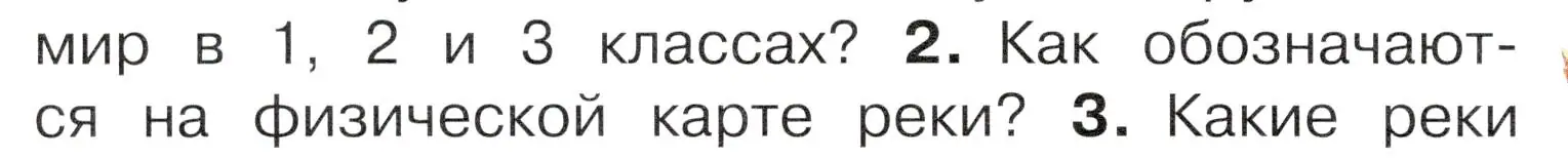 Условие номер 2 (страница 64) гдз по окружающему миру 4 класс Плешаков, Новицкая, учебник 1 часть