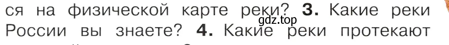 Условие номер 3 (страница 64) гдз по окружающему миру 4 класс Плешаков, Новицкая, учебник 1 часть