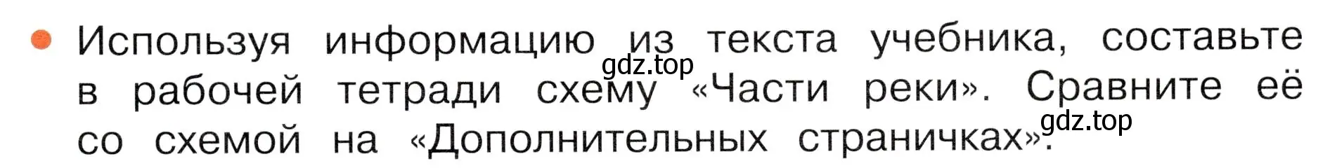 Условие номер 1 (страница 65) гдз по окружающему миру 4 класс Плешаков, Новицкая, учебник 1 часть