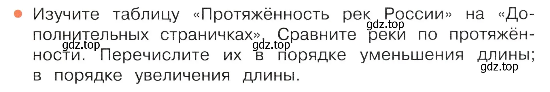 Условие номер 3 (страница 67) гдз по окружающему миру 4 класс Плешаков, Новицкая, учебник 1 часть