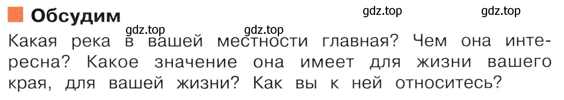 Условие  Обсудим (страница 67) гдз по окружающему миру 4 класс Плешаков, Новицкая, учебник 1 часть