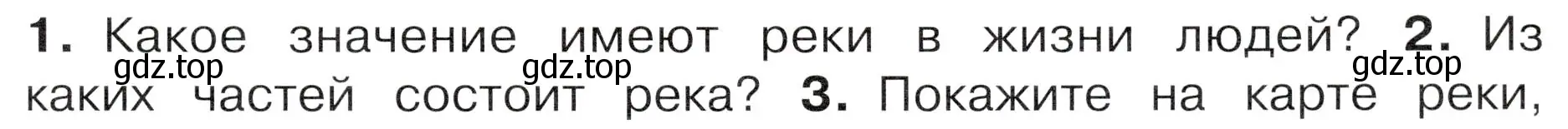 Условие номер 2 (страница 67) гдз по окружающему миру 4 класс Плешаков, Новицкая, учебник 1 часть