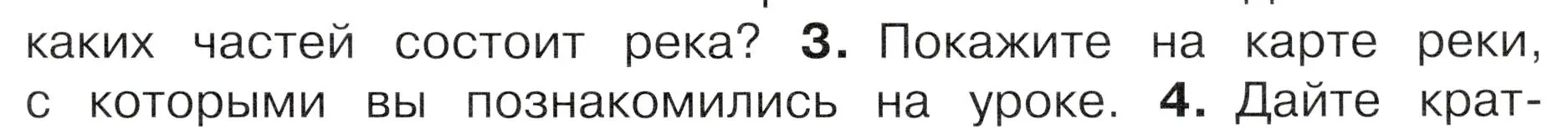 Условие номер 3 (страница 67) гдз по окружающему миру 4 класс Плешаков, Новицкая, учебник 1 часть