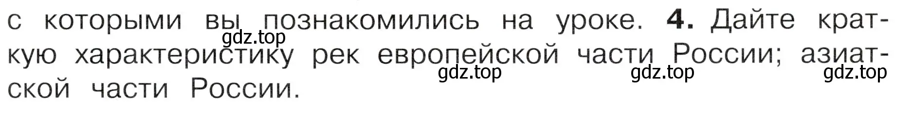 Условие номер 4 (страница 67) гдз по окружающему миру 4 класс Плешаков, Новицкая, учебник 1 часть