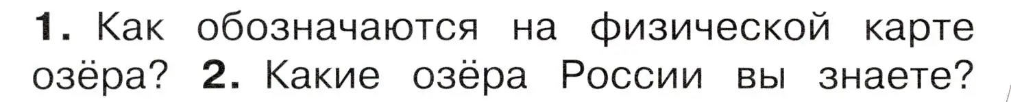 Условие номер 1 (страница 68) гдз по окружающему миру 4 класс Плешаков, Новицкая, учебник 1 часть