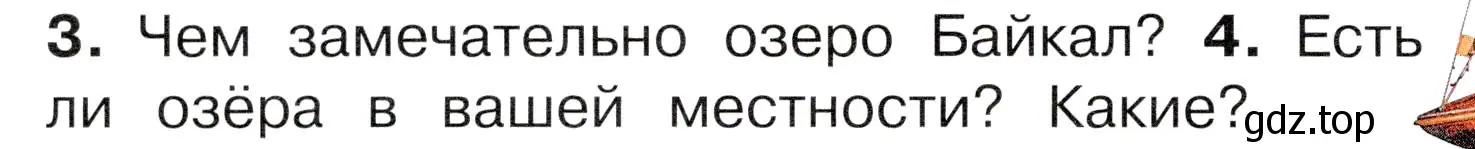 Условие номер 4 (страница 68) гдз по окружающему миру 4 класс Плешаков, Новицкая, учебник 1 часть