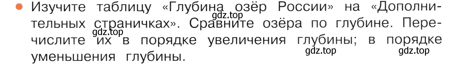 Условие номер 1 (страница 69) гдз по окружающему миру 4 класс Плешаков, Новицкая, учебник 1 часть