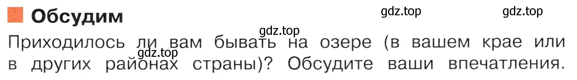 Условие  Обсудим (страница 71) гдз по окружающему миру 4 класс Плешаков, Новицкая, учебник 1 часть