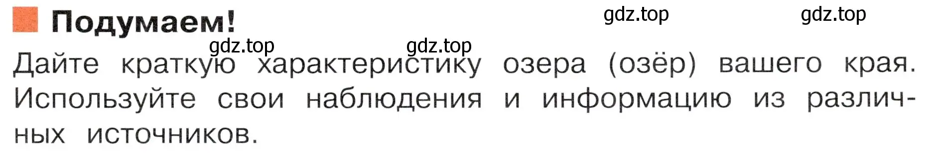 Условие  Подумаем! (страница 71) гдз по окружающему миру 4 класс Плешаков, Новицкая, учебник 1 часть