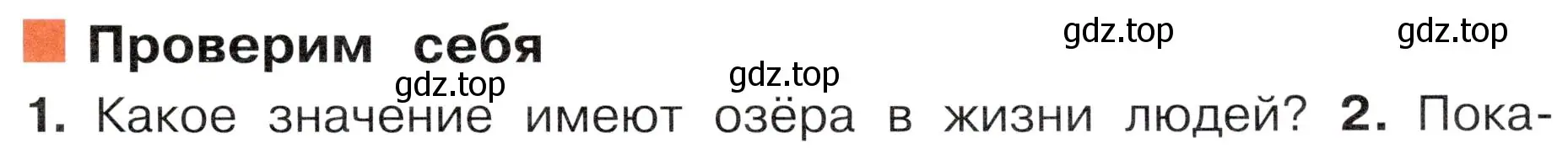 Условие номер 1 (страница 71) гдз по окружающему миру 4 класс Плешаков, Новицкая, учебник 1 часть