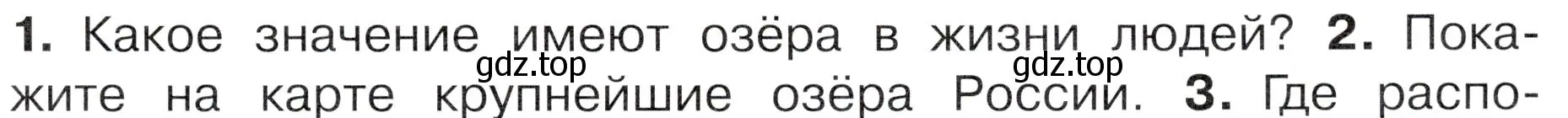 Условие номер 2 (страница 71) гдз по окружающему миру 4 класс Плешаков, Новицкая, учебник 1 часть