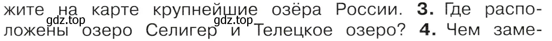 Условие номер 3 (страница 71) гдз по окружающему миру 4 класс Плешаков, Новицкая, учебник 1 часть