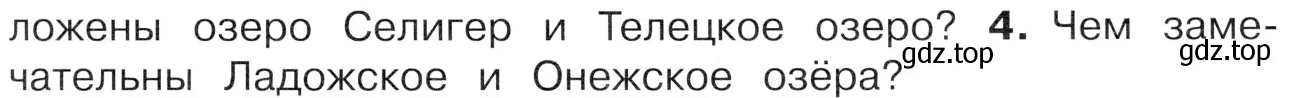 Условие номер 4 (страница 71) гдз по окружающему миру 4 класс Плешаков, Новицкая, учебник 1 часть