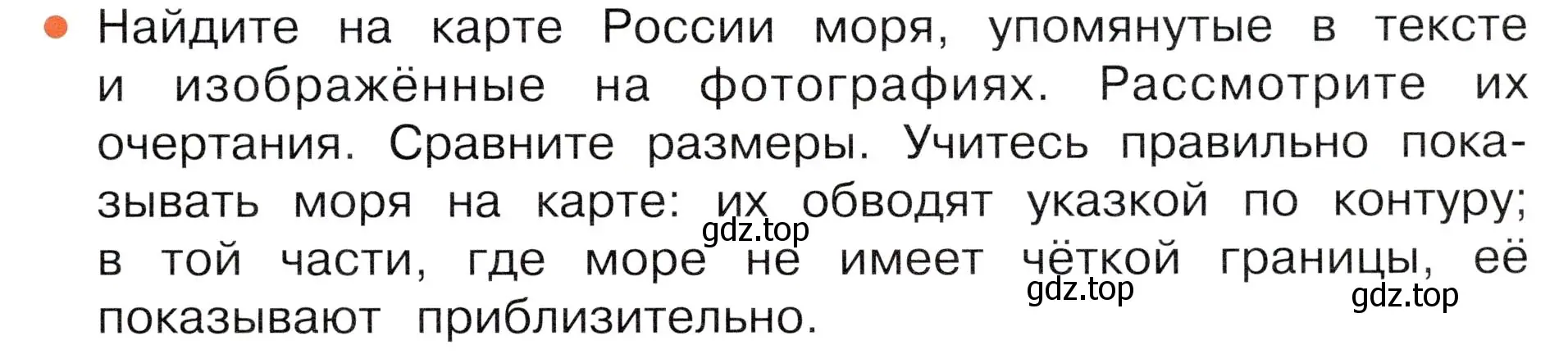 Условие номер 1 (страница 73) гдз по окружающему миру 4 класс Плешаков, Новицкая, учебник 1 часть