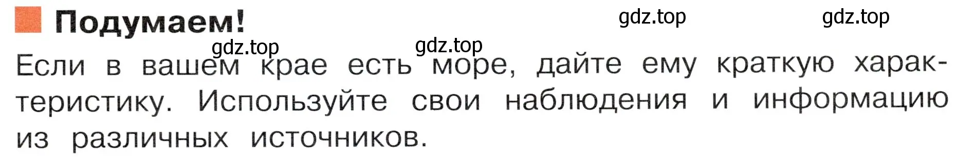 Условие  Подумаем! (страница 75) гдз по окружающему миру 4 класс Плешаков, Новицкая, учебник 1 часть