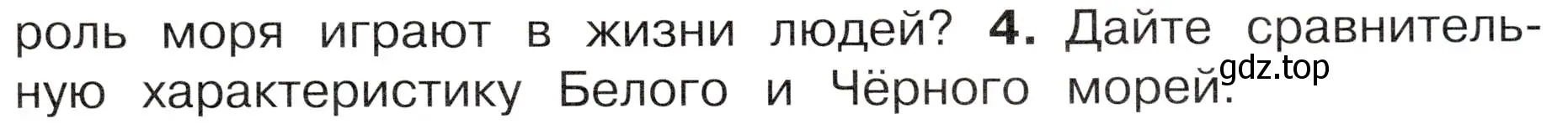 Условие номер 4 (страница 75) гдз по окружающему миру 4 класс Плешаков, Новицкая, учебник 1 часть