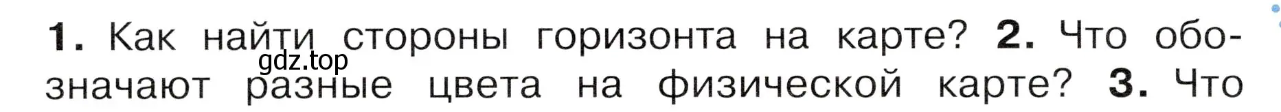 Условие номер 2 (страница 76) гдз по окружающему миру 4 класс Плешаков, Новицкая, учебник 1 часть