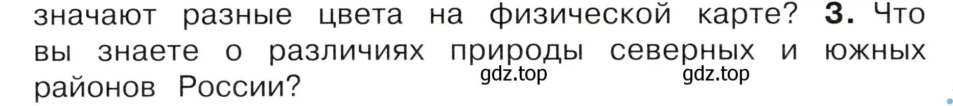 Условие номер 3 (страница 76) гдз по окружающему миру 4 класс Плешаков, Новицкая, учебник 1 часть