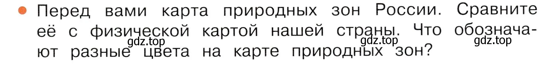 Условие номер 1 (страница 77) гдз по окружающему миру 4 класс Плешаков, Новицкая, учебник 1 часть