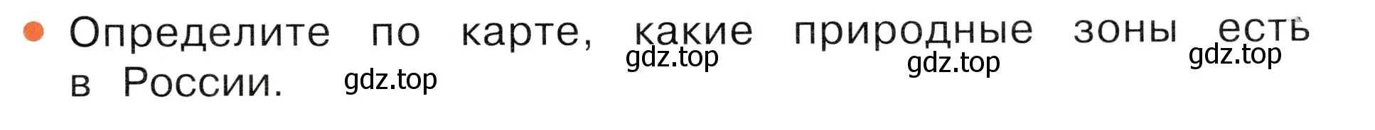 Условие номер 2 (страница 77) гдз по окружающему миру 4 класс Плешаков, Новицкая, учебник 1 часть