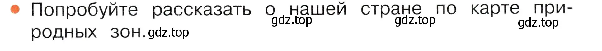 Условие номер 3 (страница 77) гдз по окружающему миру 4 класс Плешаков, Новицкая, учебник 1 часть