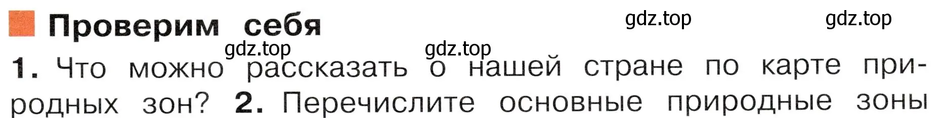 Условие номер 1 (страница 79) гдз по окружающему миру 4 класс Плешаков, Новицкая, учебник 1 часть