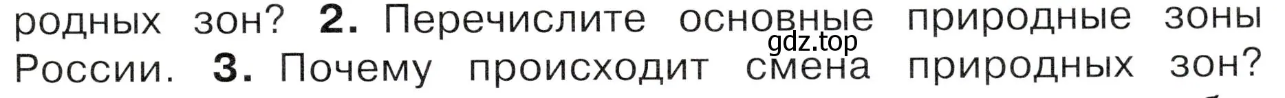 Условие номер 2 (страница 79) гдз по окружающему миру 4 класс Плешаков, Новицкая, учебник 1 часть