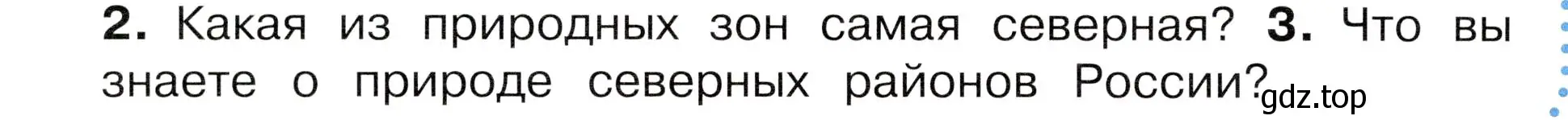 Условие номер 3 (страница 80) гдз по окружающему миру 4 класс Плешаков, Новицкая, учебник 1 часть