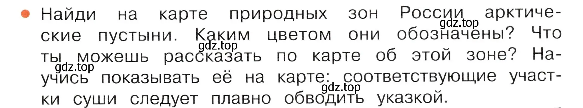 Условие номер 1 (страница 81) гдз по окружающему миру 4 класс Плешаков, Новицкая, учебник 1 часть