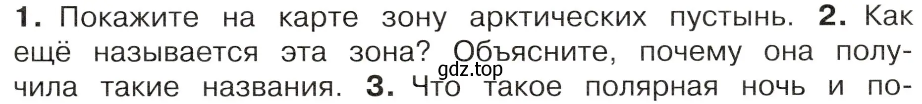 Условие номер 2 (страница 83) гдз по окружающему миру 4 класс Плешаков, Новицкая, учебник 1 часть