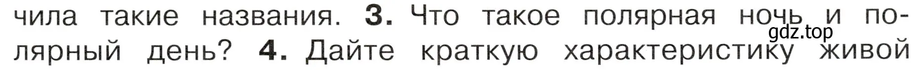 Условие номер 3 (страница 83) гдз по окружающему миру 4 класс Плешаков, Новицкая, учебник 1 часть