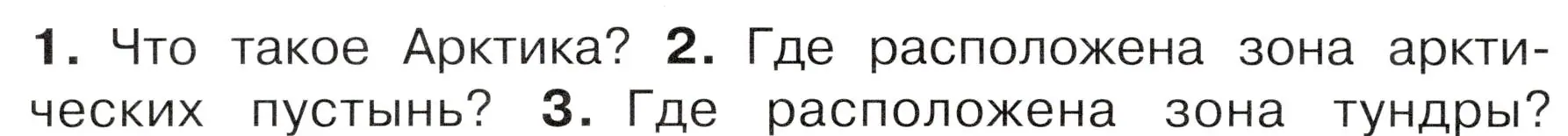 Условие номер 2 (страница 84) гдз по окружающему миру 4 класс Плешаков, Новицкая, учебник 1 часть