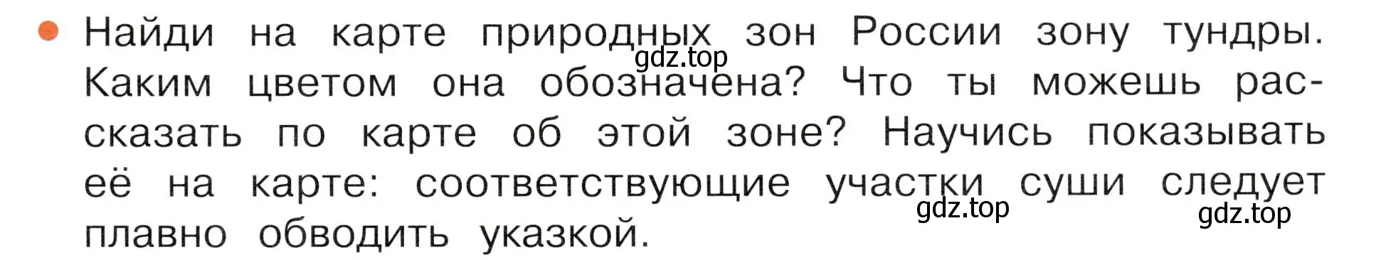 Условие номер 1 (страница 85) гдз по окружающему миру 4 класс Плешаков, Новицкая, учебник 1 часть