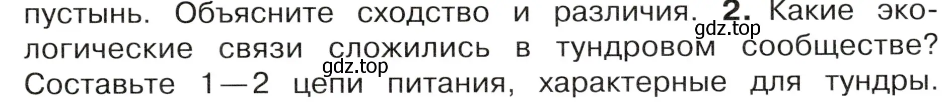 Условие номер 2 (страница 87) гдз по окружающему миру 4 класс Плешаков, Новицкая, учебник 1 часть