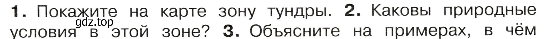 Условие номер 2 (страница 87) гдз по окружающему миру 4 класс Плешаков, Новицкая, учебник 1 часть