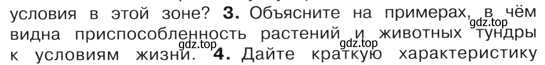 Условие номер 3 (страница 87) гдз по окружающему миру 4 класс Плешаков, Новицкая, учебник 1 часть