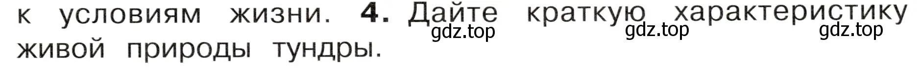 Условие номер 4 (страница 87) гдз по окружающему миру 4 класс Плешаков, Новицкая, учебник 1 часть