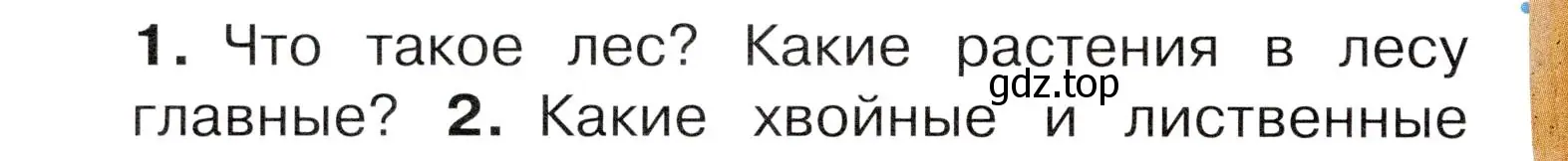 Условие номер 1 (страница 88) гдз по окружающему миру 4 класс Плешаков, Новицкая, учебник 1 часть