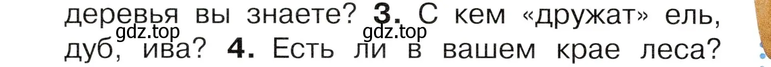 Условие номер 3 (страница 88) гдз по окружающему миру 4 класс Плешаков, Новицкая, учебник 1 часть